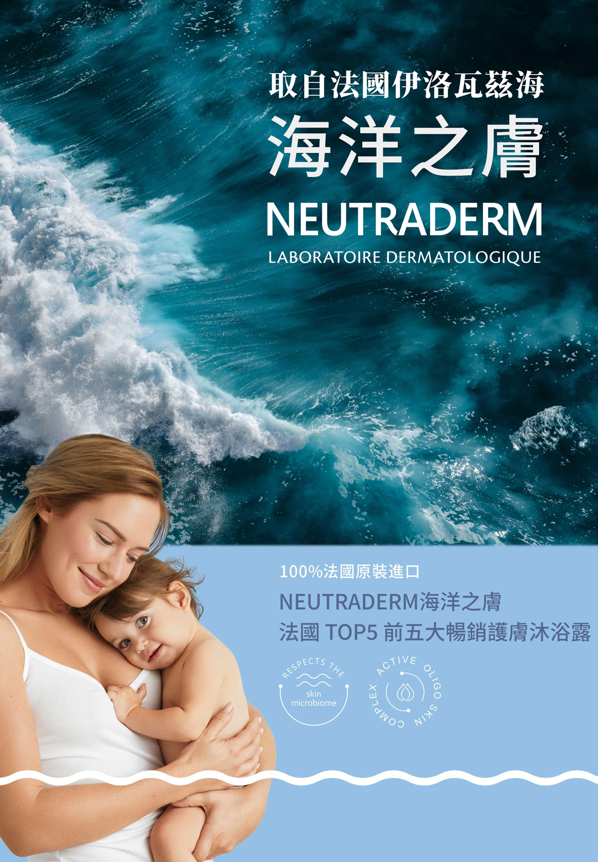 NEUTRADERM 海洋之膚