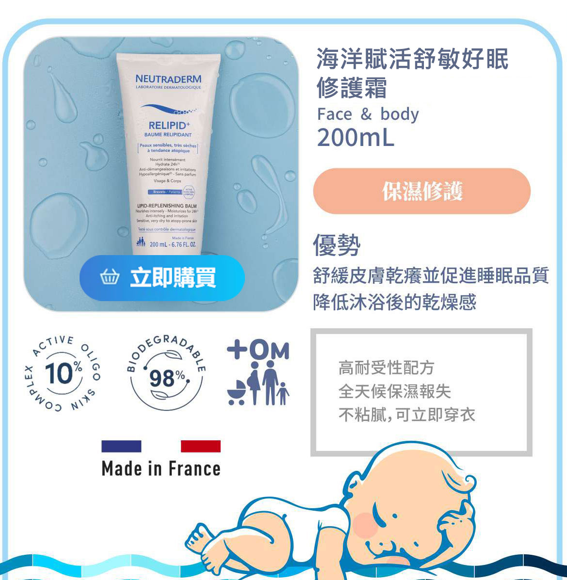 【海洋之膚】海洋賦活舒眠修護霜200mL