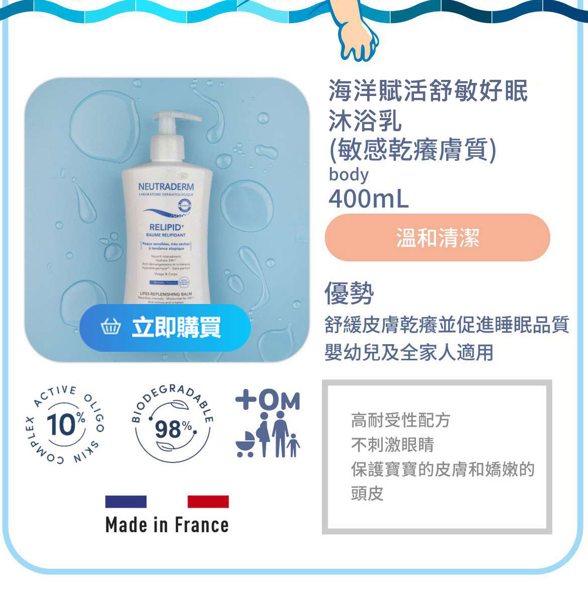 【海洋之膚】海洋賦活舒眠沐浴乳400mL