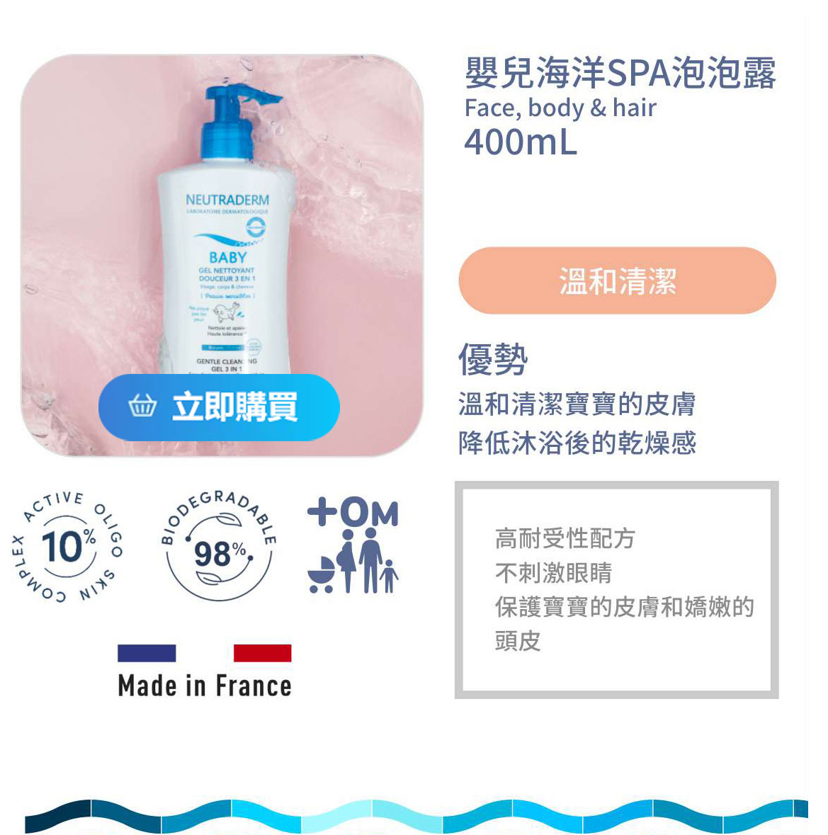 【海洋之膚】嬰兒海洋SPA泡泡露400mL