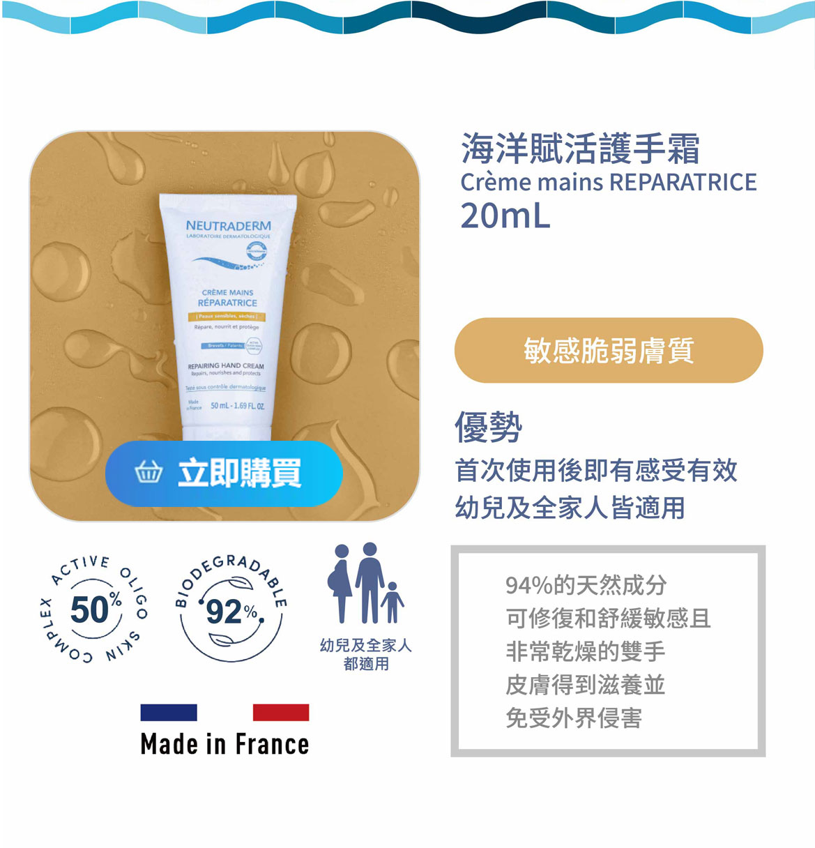 【海洋之膚】海洋賦活護手霜50mL